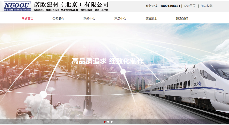 诺欧建材携手海洋网络 共筑数字化新篇章——北京网站建设签约仪式圆满举行