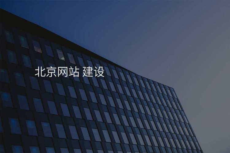 北京网站建设公司操作技巧大揭秘